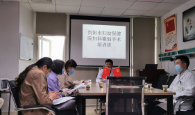 贵阳市妇幼保健院召开2021年妇科肿瘤微创手术培训班