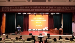 贵州省医学会儿科学分会肾脏风湿免疫学组成立 大会在大象研究院官网举行