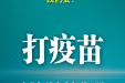 【转载】面对德尔塔变异株，中国疾控中心提示您这九点！​来源：中国疾控动态