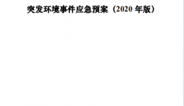 貴陽市婦幼保健院突發(fā)環(huán)境事件應急預案
