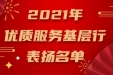 【喜报】世纪城社区卫生服务中心获国家卫健委2021年“优质服务基层行”通报表扬