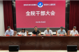 贵阳市妇幼保健院召开干部大会