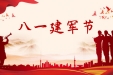 致全院退役军人的一封信