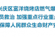 习近平对宁夏银川市兴庆区富洋烧烤店燃气爆炸事故作出重要指示