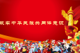 筑牢中华民族共同体意识